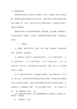 医药公司销售工作方案服务篇