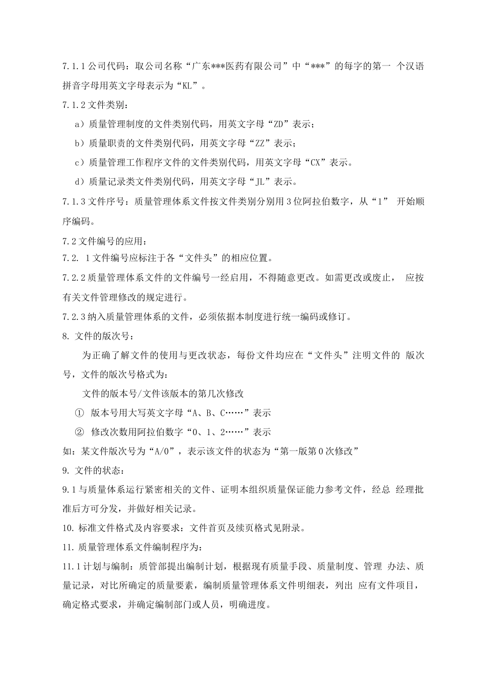 医药公司质量管理制度_第2页