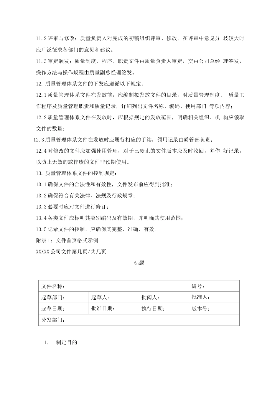 医药公司质量管理制度_第3页