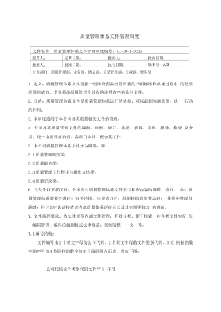 医药公司质量管理制度