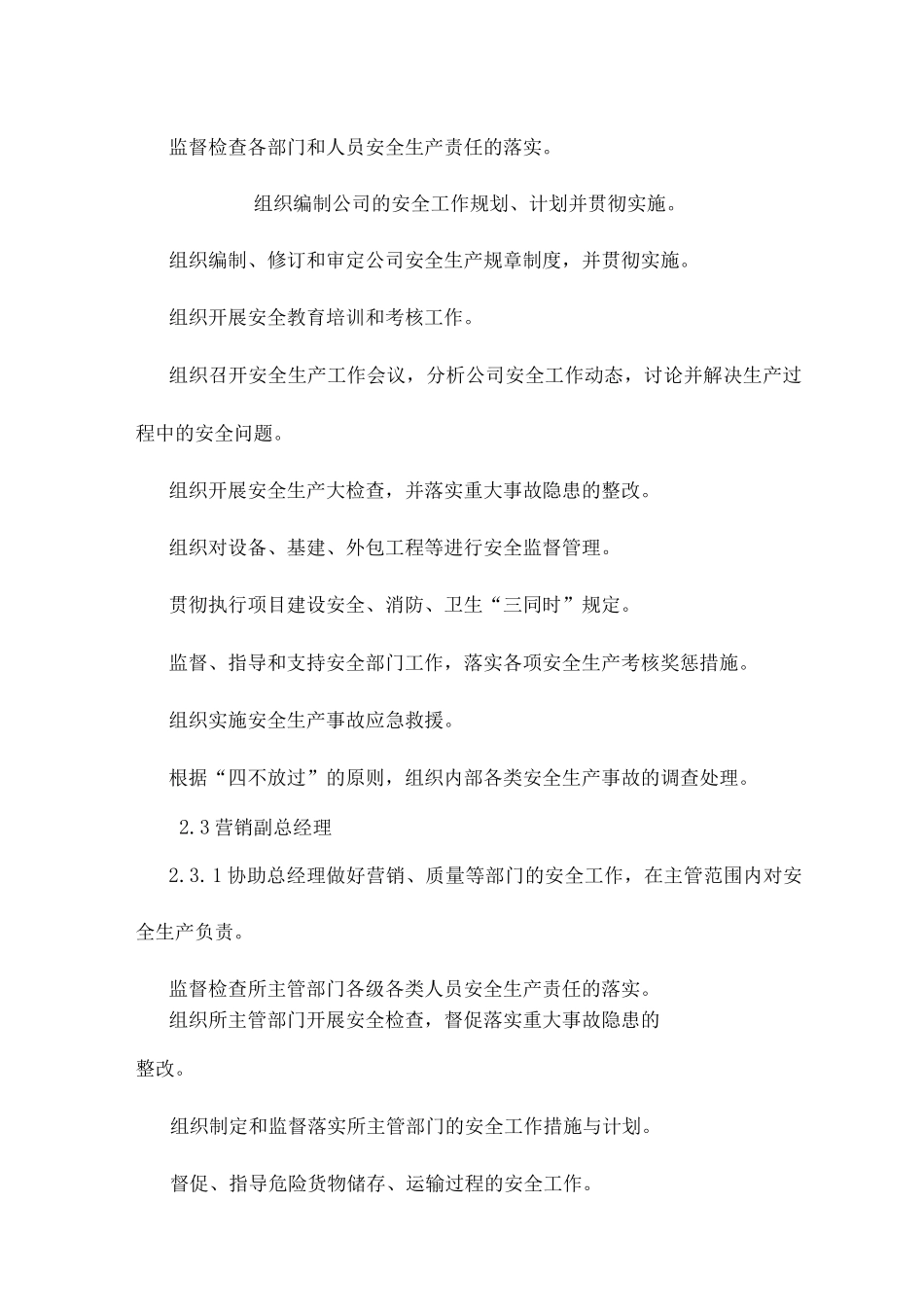 医药化工公司安全生产责任制_第2页