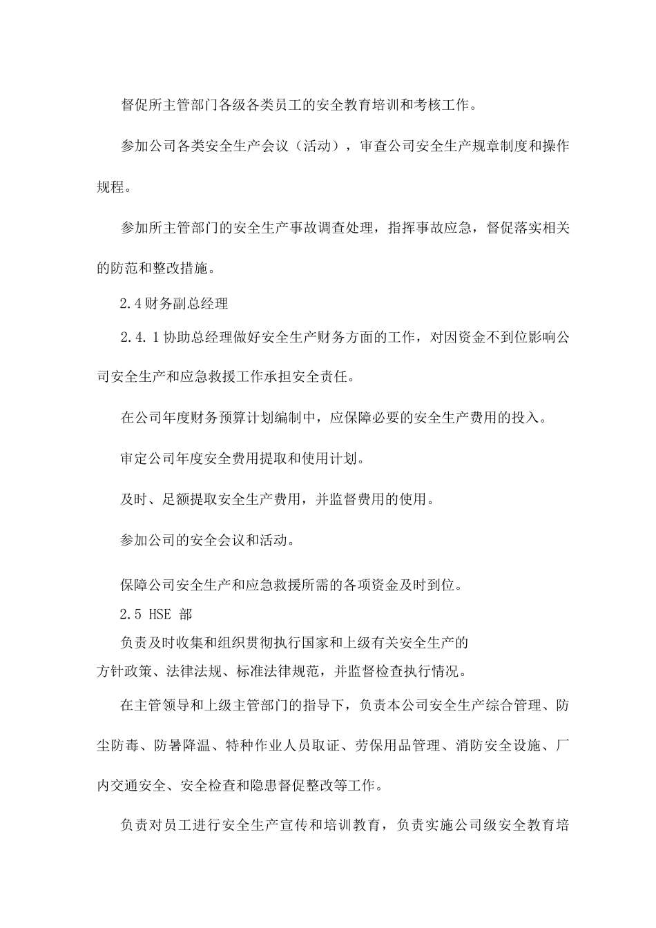 医药化工公司安全生产责任制_第3页