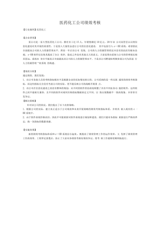 医药化工公司绩效考核