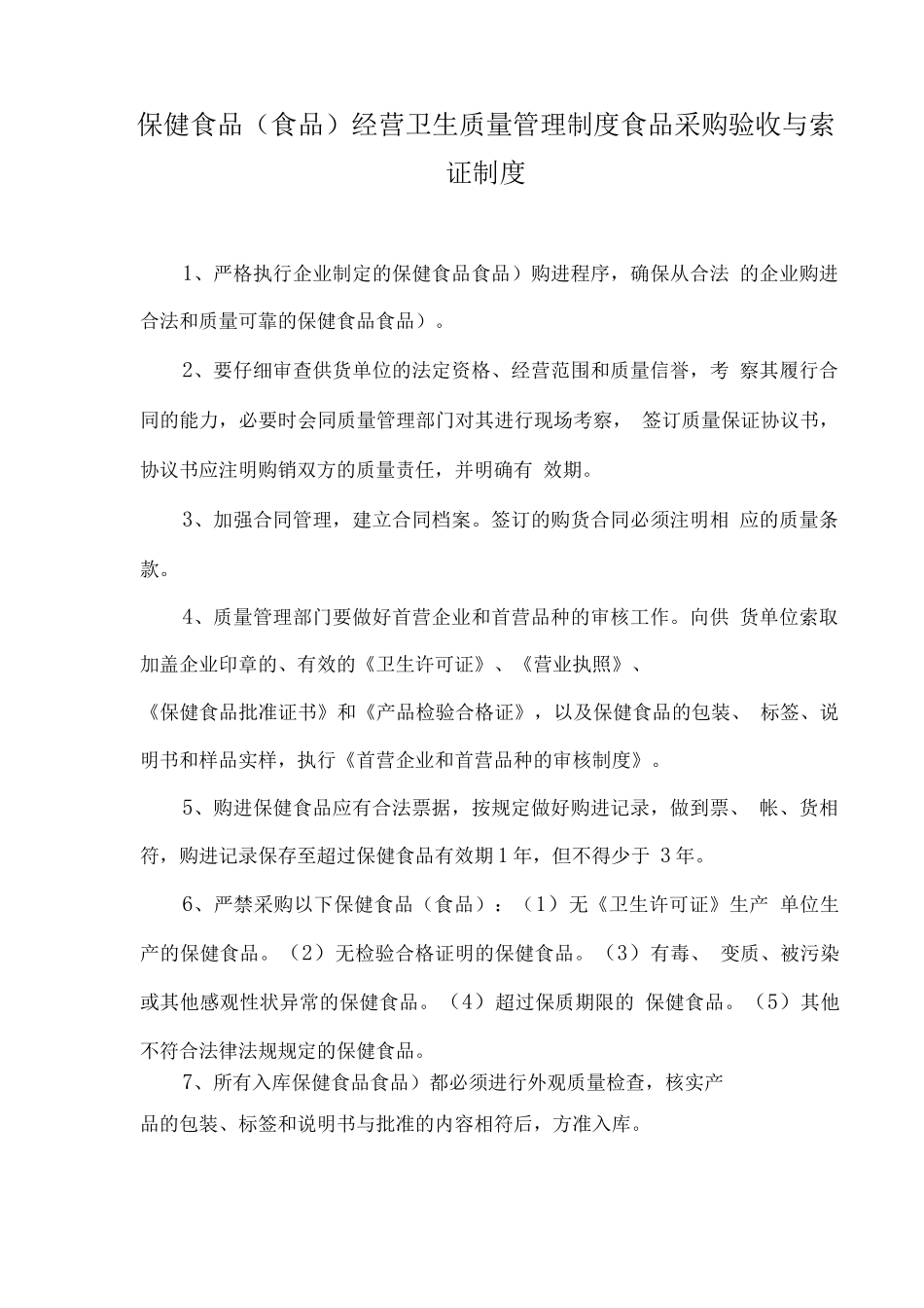 医药公司食品卫生管理制度_第2页