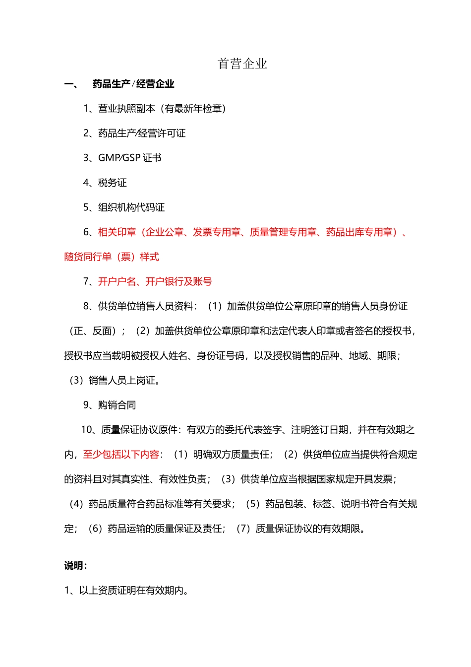 医药公司首营资质_第2页