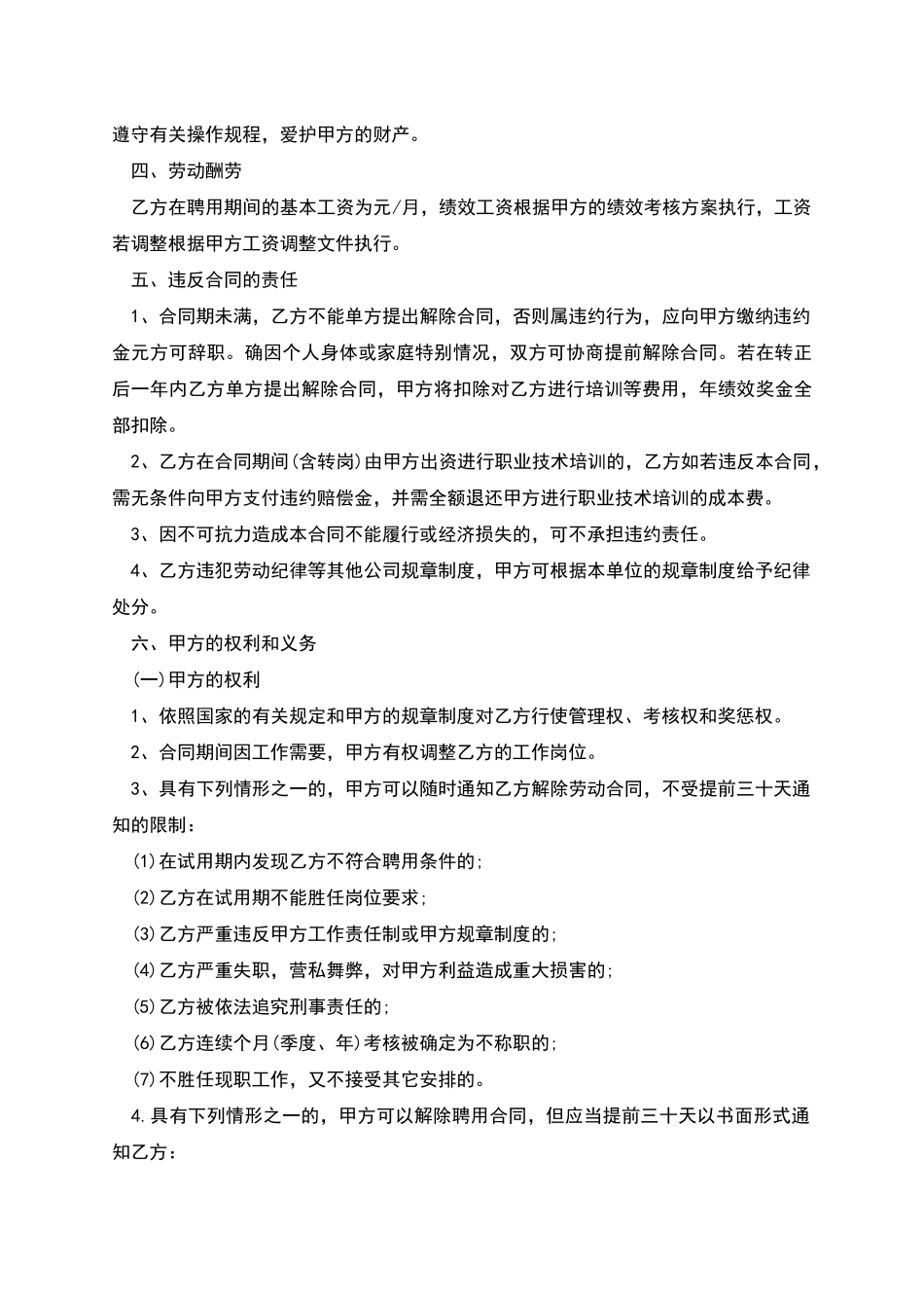 医药单位员工聘用协议_第2页