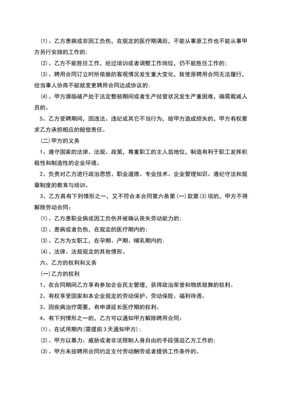医药单位员工聘用协议_第3页