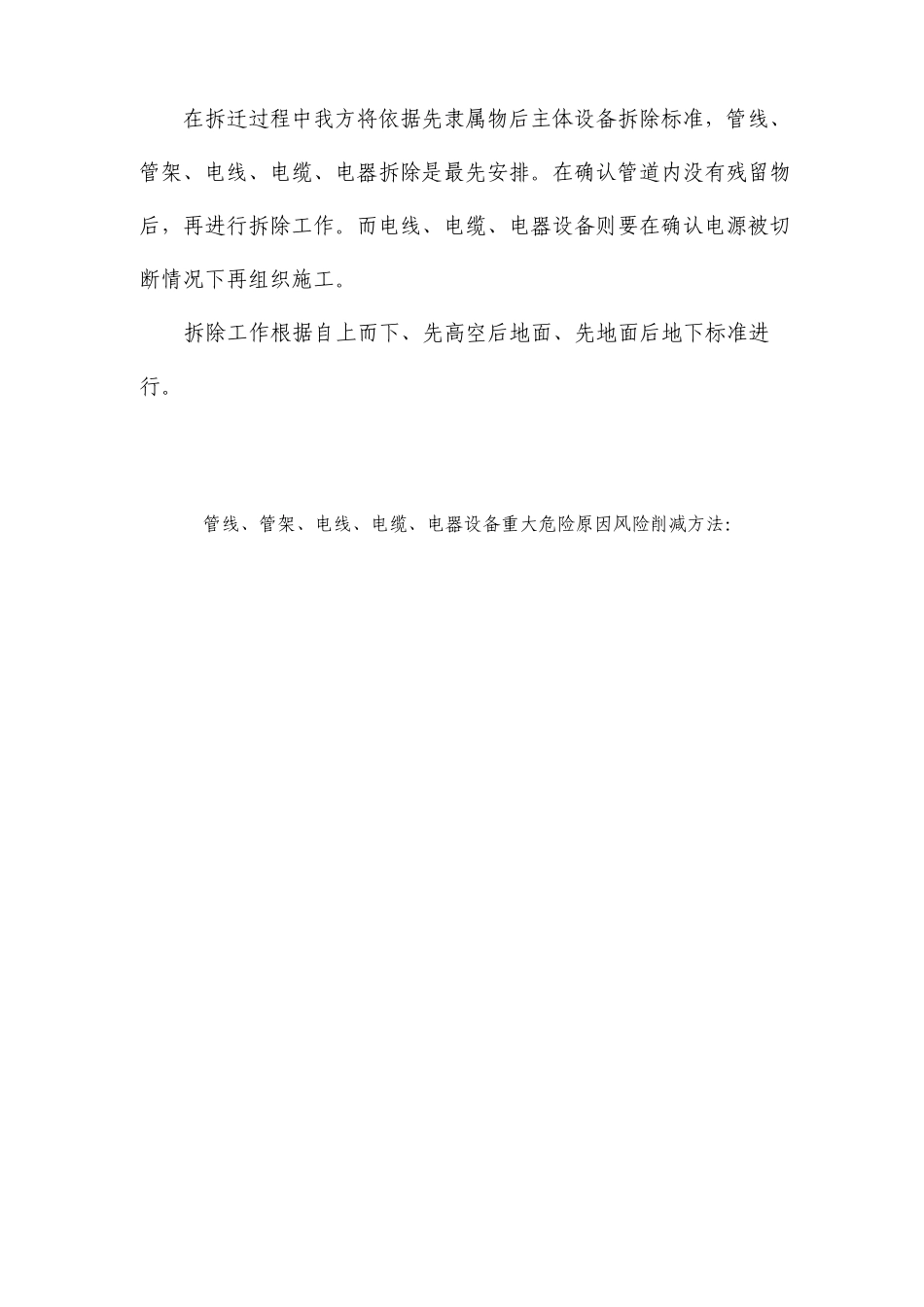 医药化工厂设备管道拆除施工方案_第2页