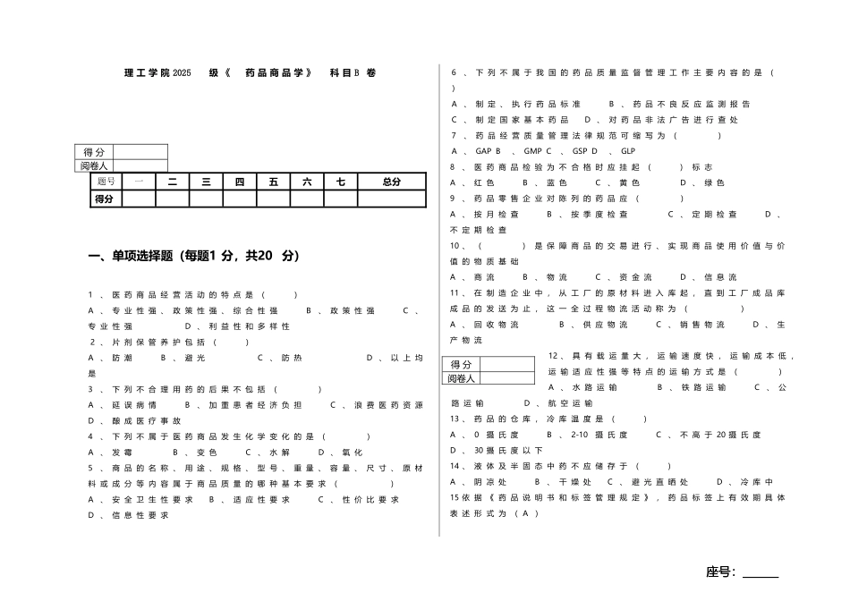 医药商品学考试卷子B卷_第2页