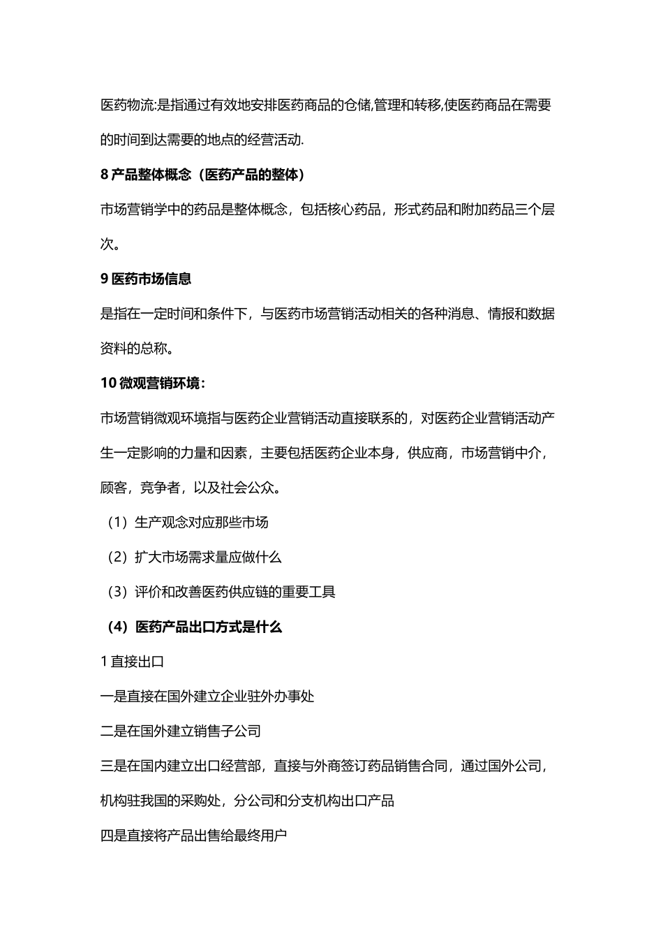 医药市场营销学_第3页