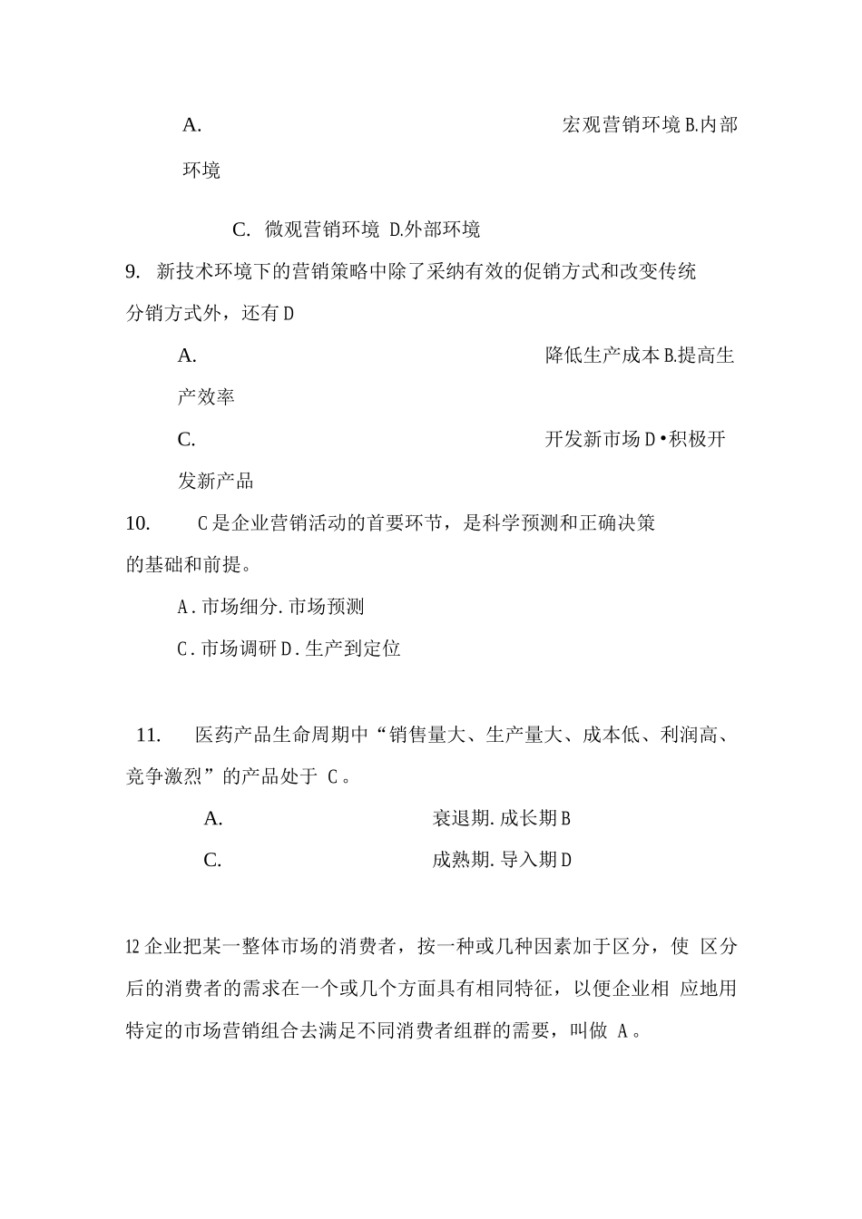 医药市场营销学试题_第3页