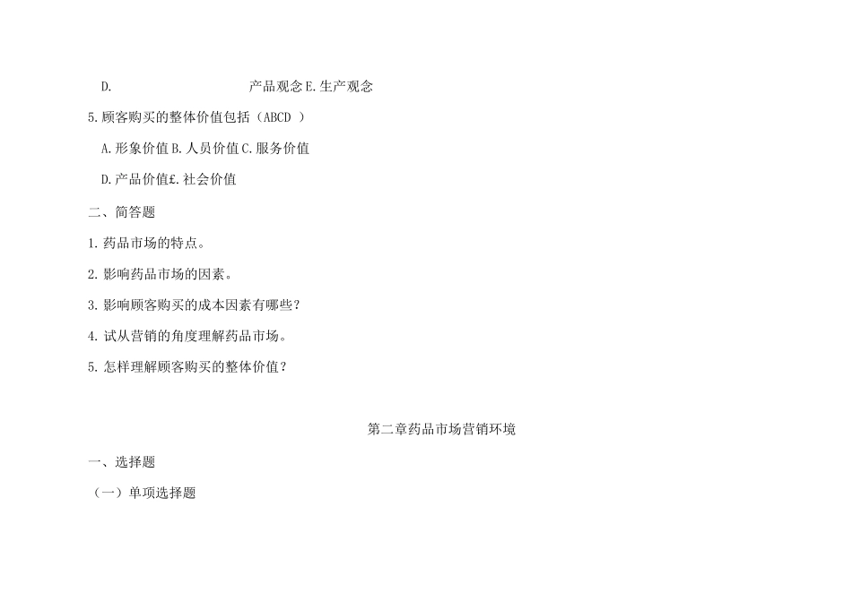 医药市场营销学试题及答案2_第3页