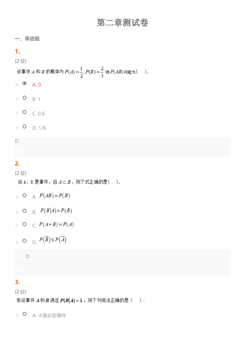 医药应用数理统计第二章测试卷_第2页