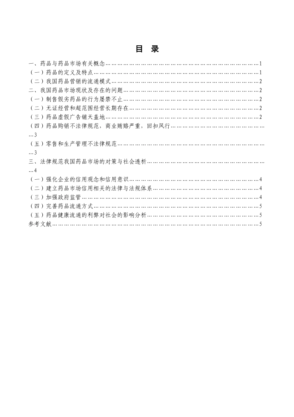 医药市场营销现状与社会分析_第3页