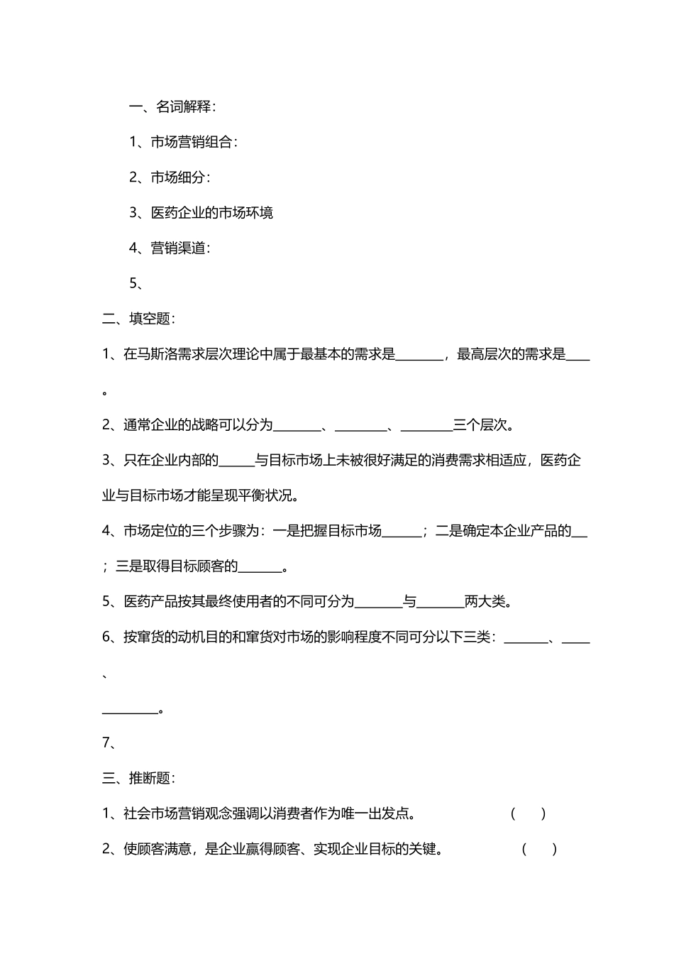 医药市场营销试卷三_第2页