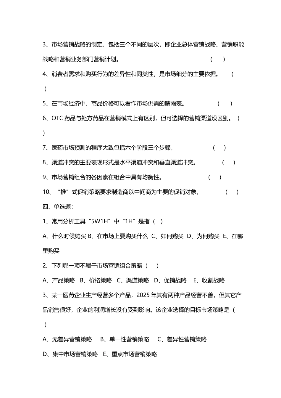 医药市场营销试卷三_第3页