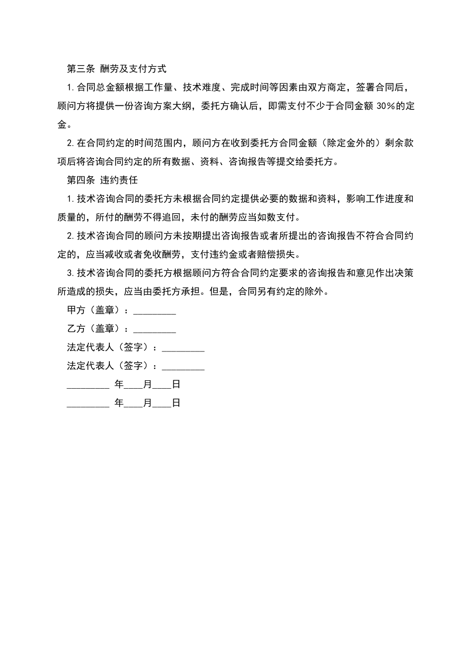 医药投资咨询服务合同_第2页