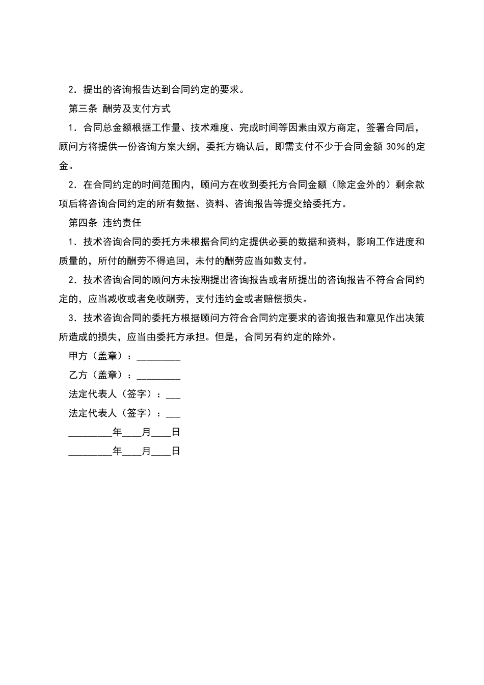 医药投资服务协议_第2页