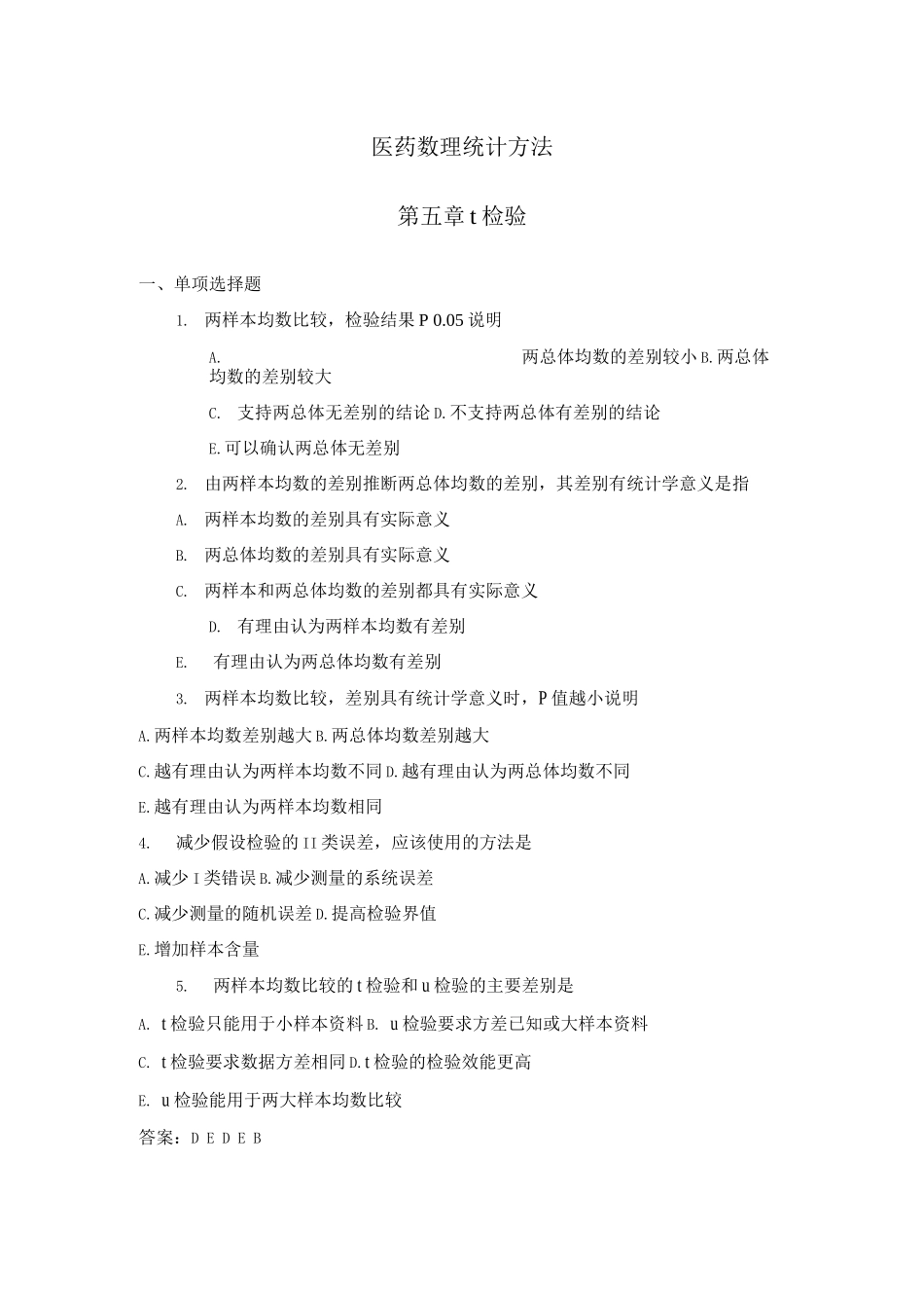 医药数理统计方法试题_第1页
