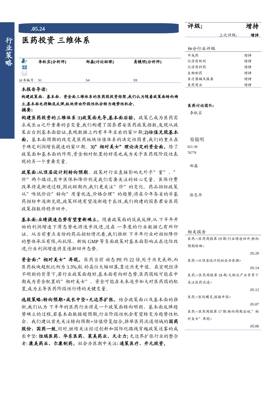 医药投资三维体系-国泰君安证券_第3页