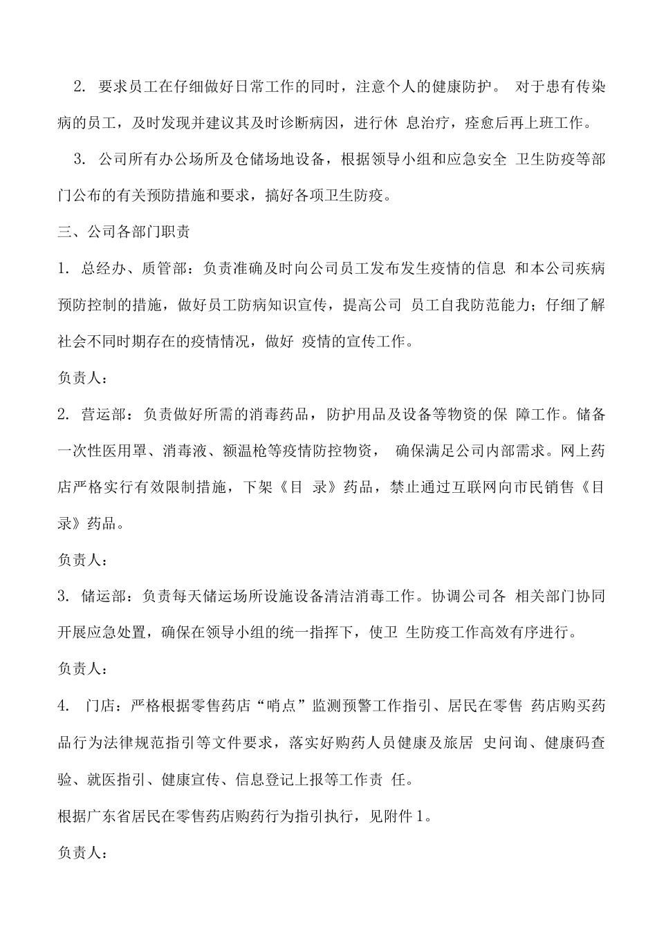 医药有限公司疫情防控应急预案_第2页