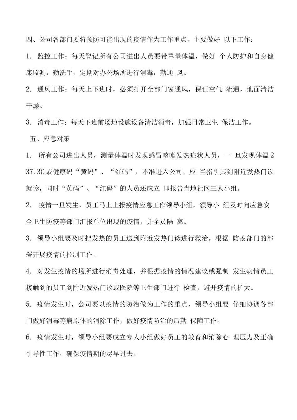 医药有限公司疫情防控应急预案_第3页