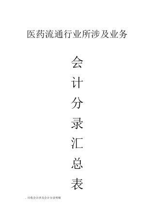 医药流通财务部会计处理