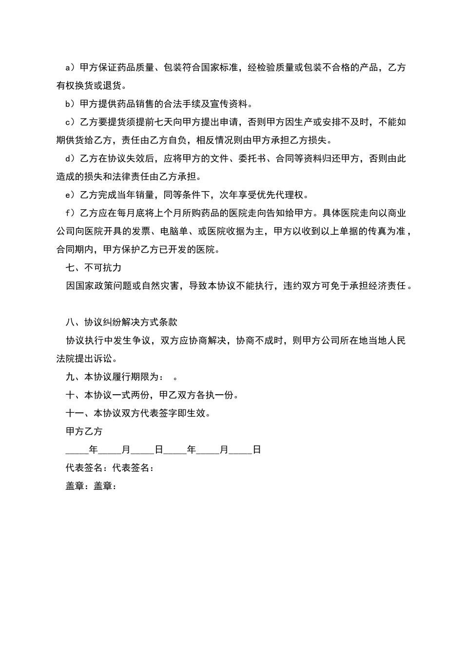 医药有限公司经销协议_第2页