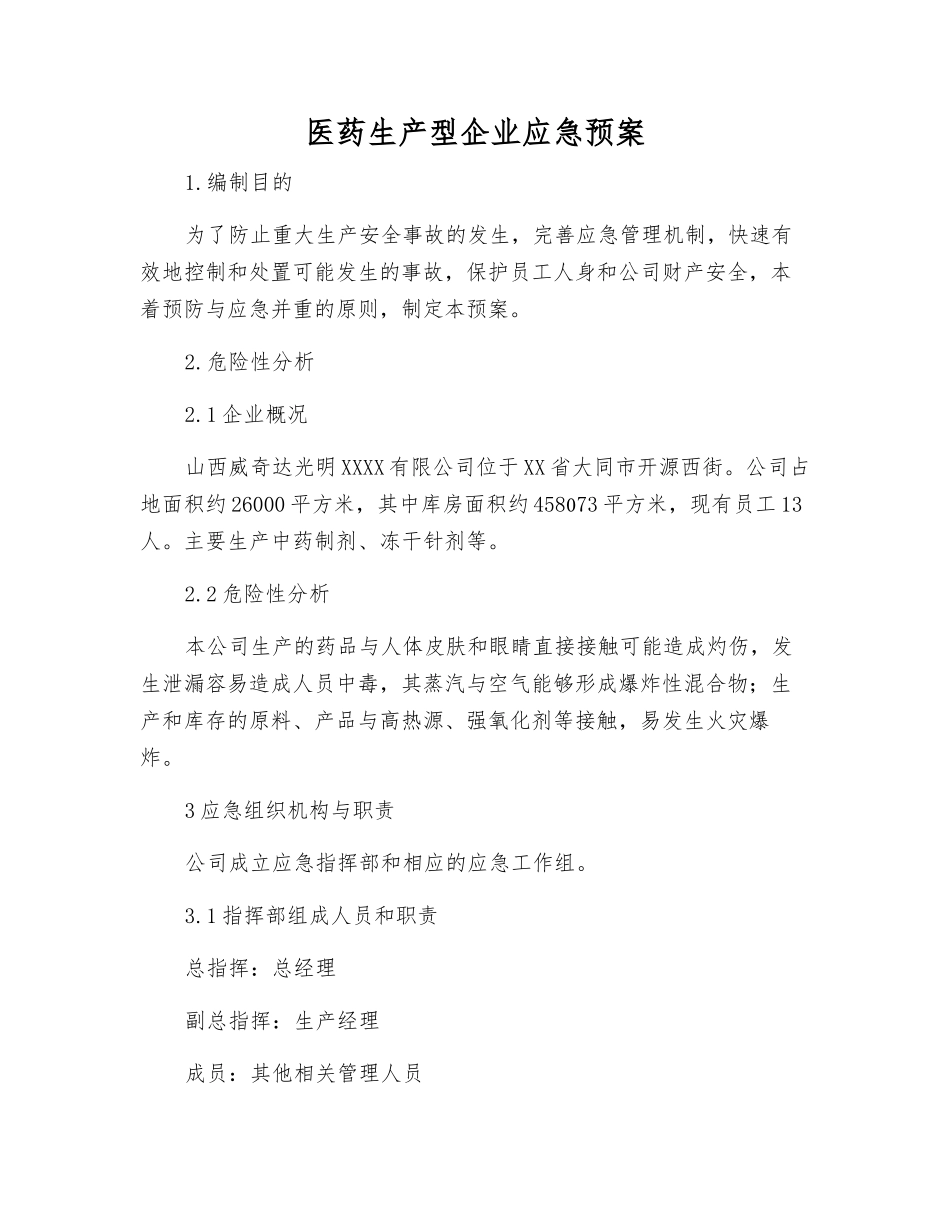 医药生产型企业应急预案_第1页