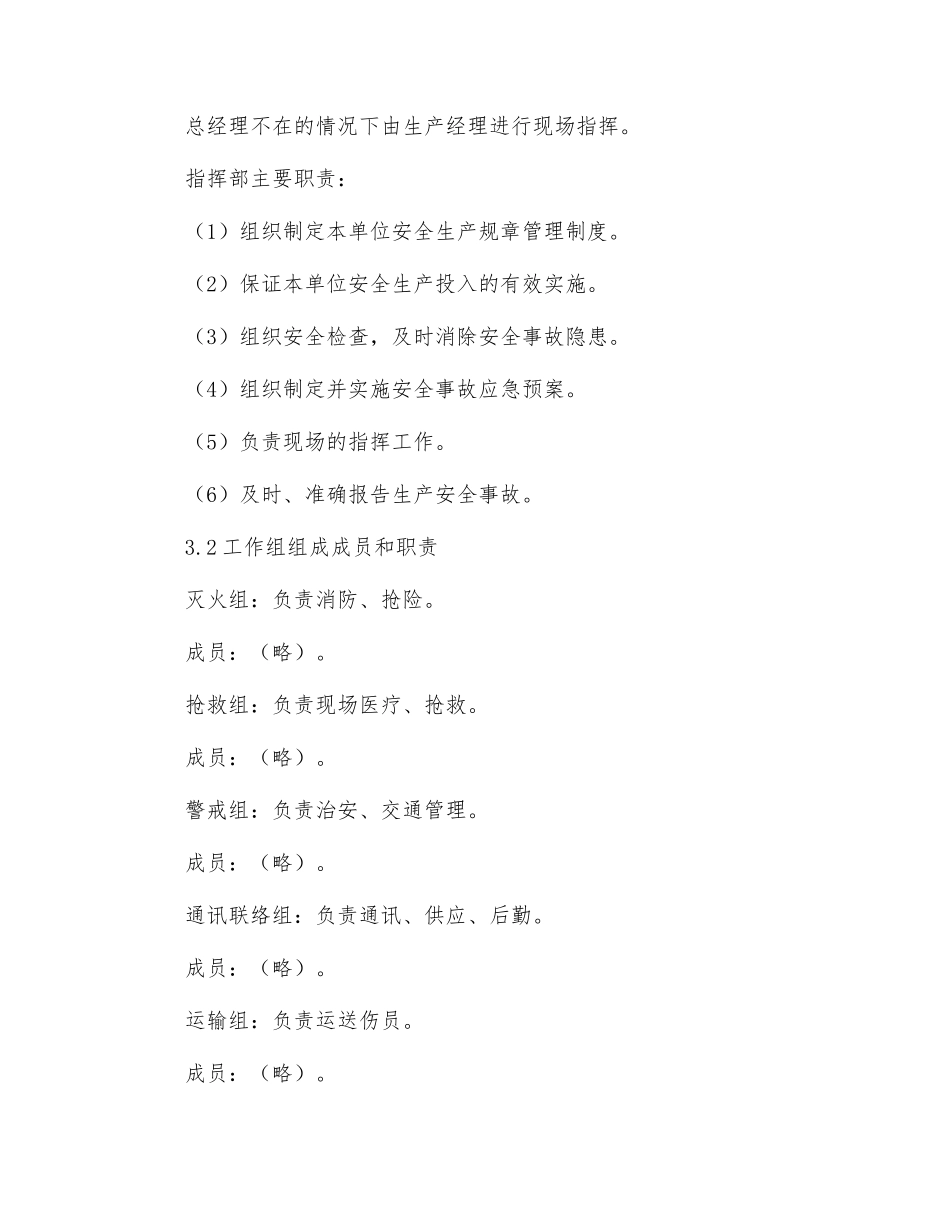 医药生产型企业应急预案_第2页