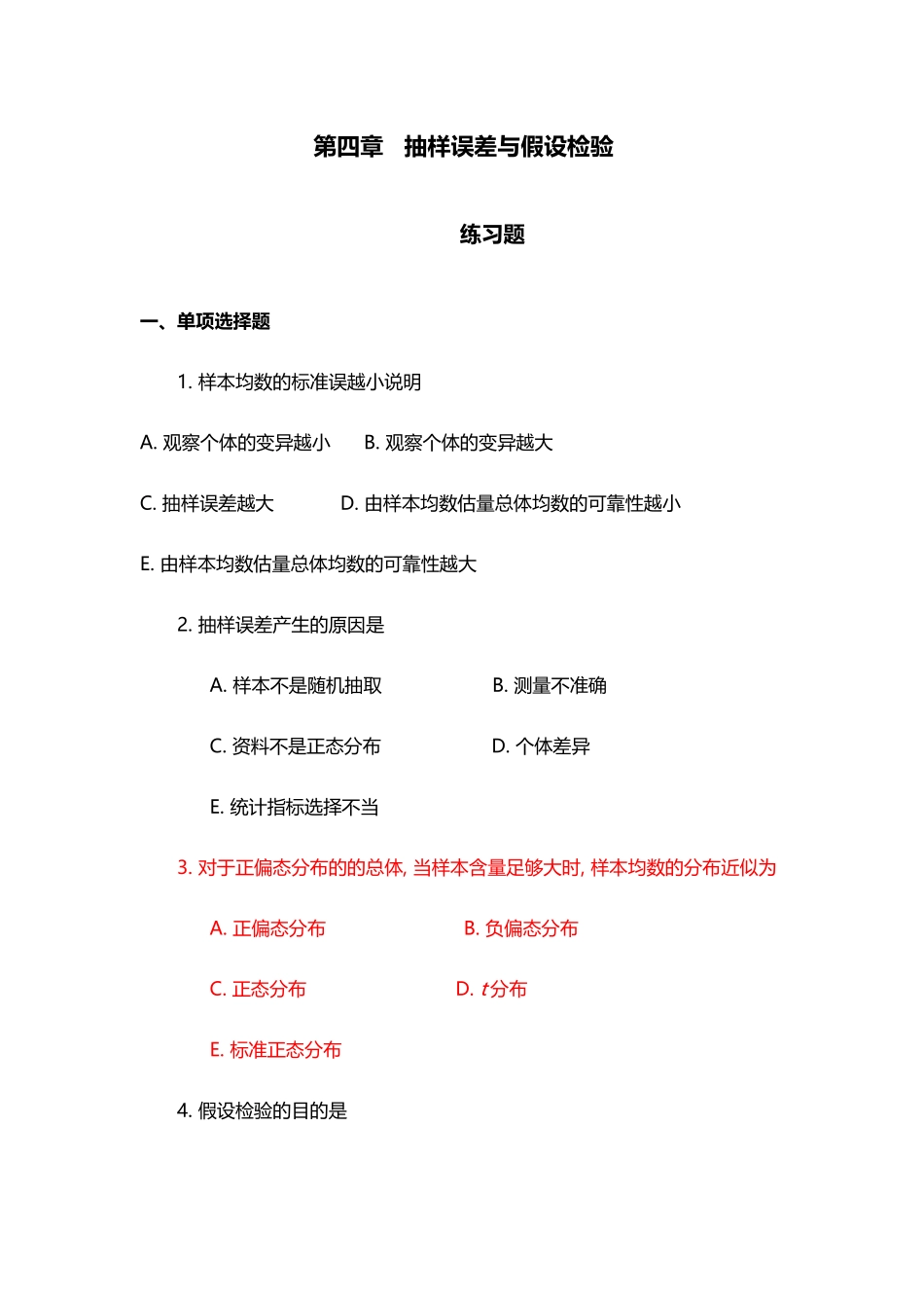 医药数理统计第六章习题_第2页