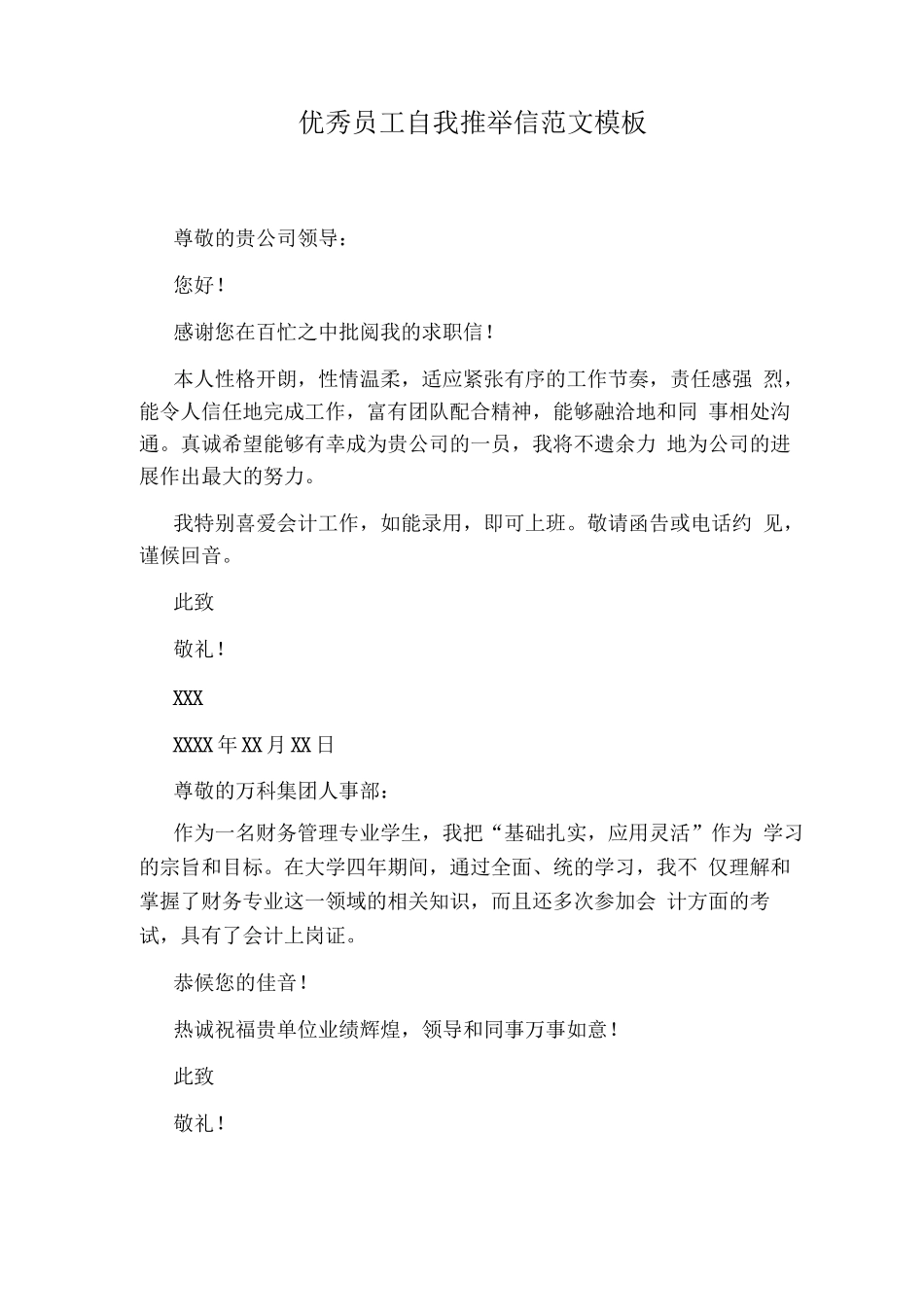 医药类专业个人简历范文模板_第3页