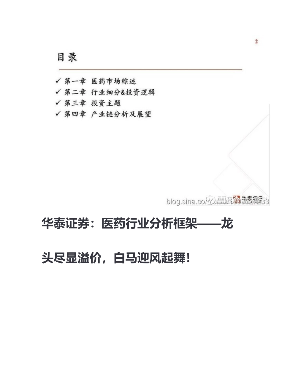 医药行业分析框架_第3页