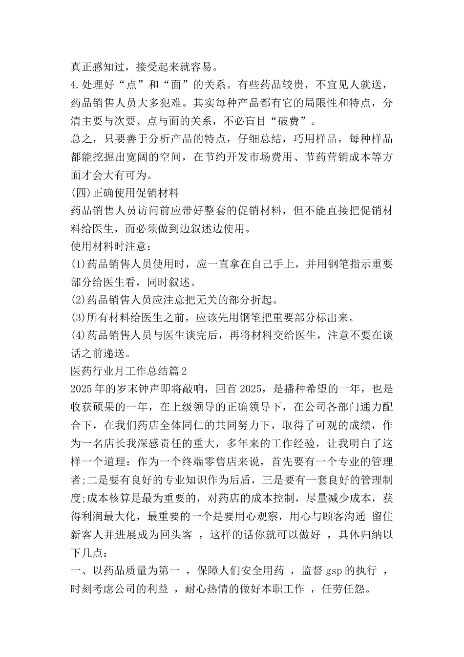 医药行业月工作总结6篇_第2页