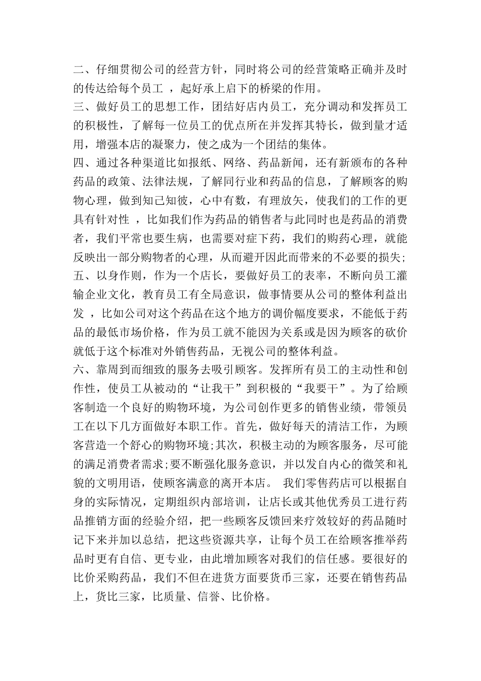 医药行业月工作总结6篇_第3页