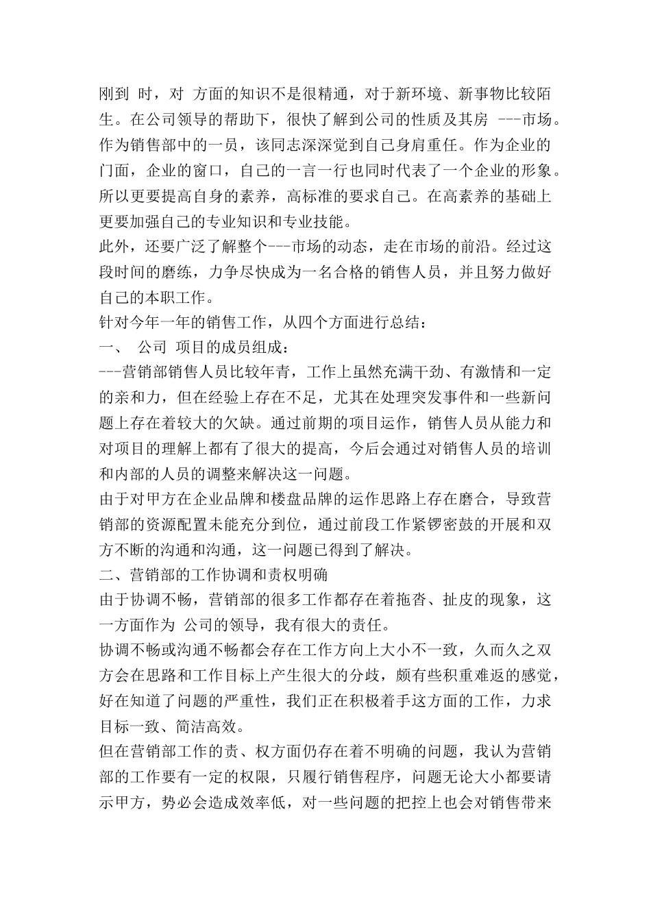 医药行业2025年工作总结7篇_第2页