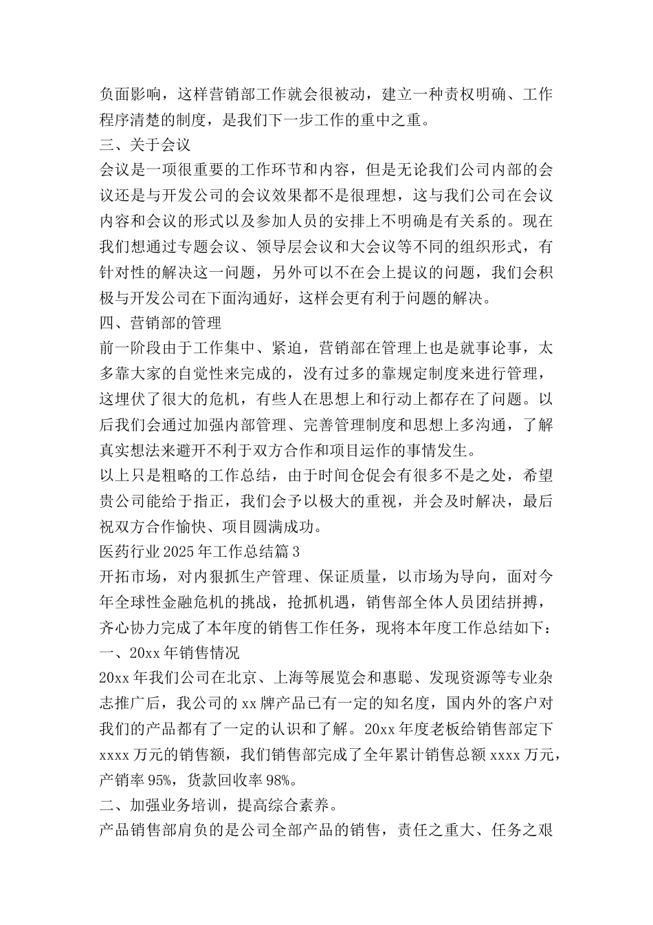 医药行业2025年工作总结7篇_第3页