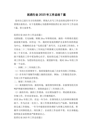 医药行业2025年工作总结7篇