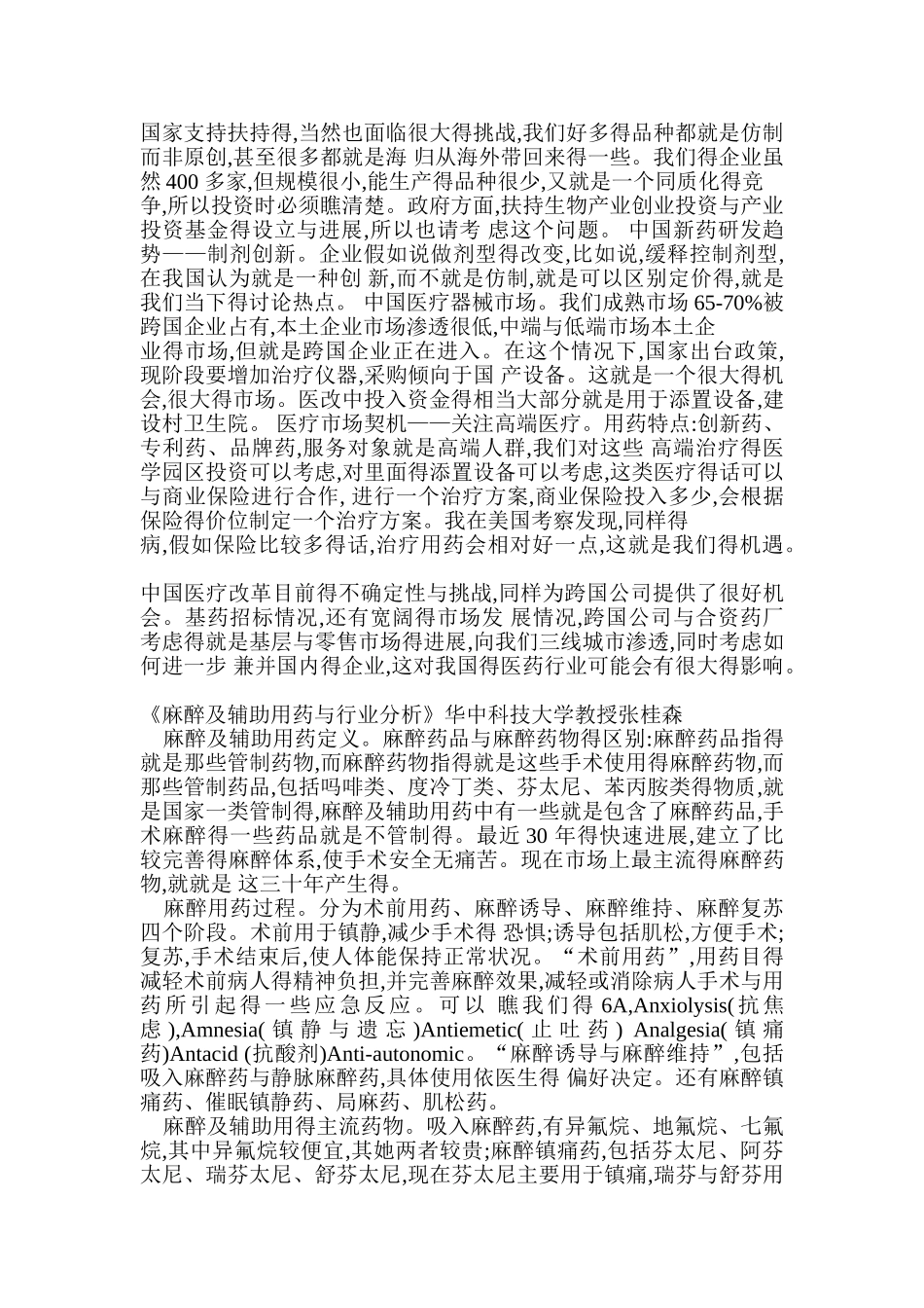 医药行业得现状与趋势_第3页