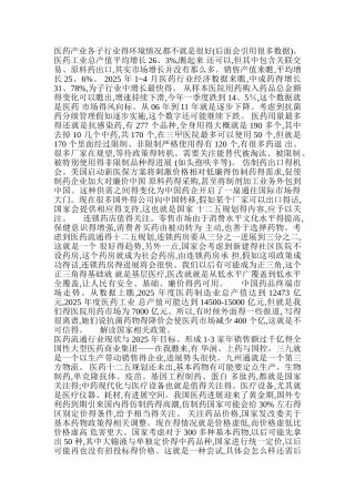 医药行业得现状与趋势