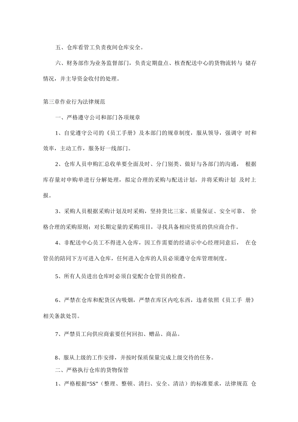 医药连锁配送中心管理制度_第2页