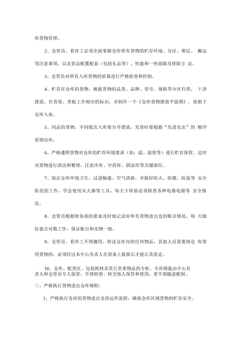 医药连锁配送中心管理制度_第3页