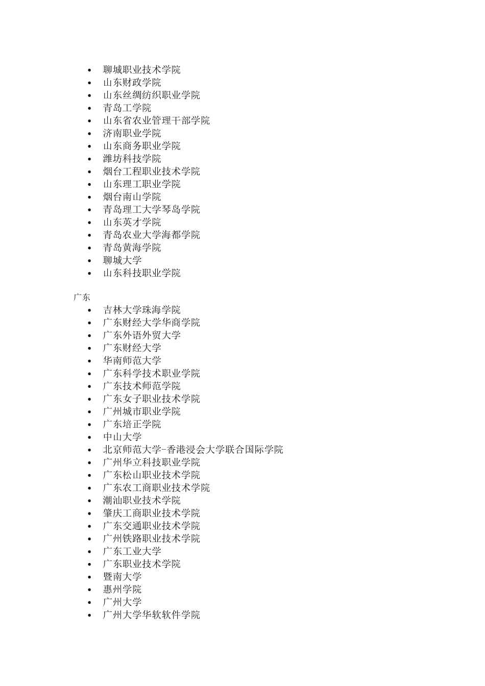 医药销售专业调研_第2页