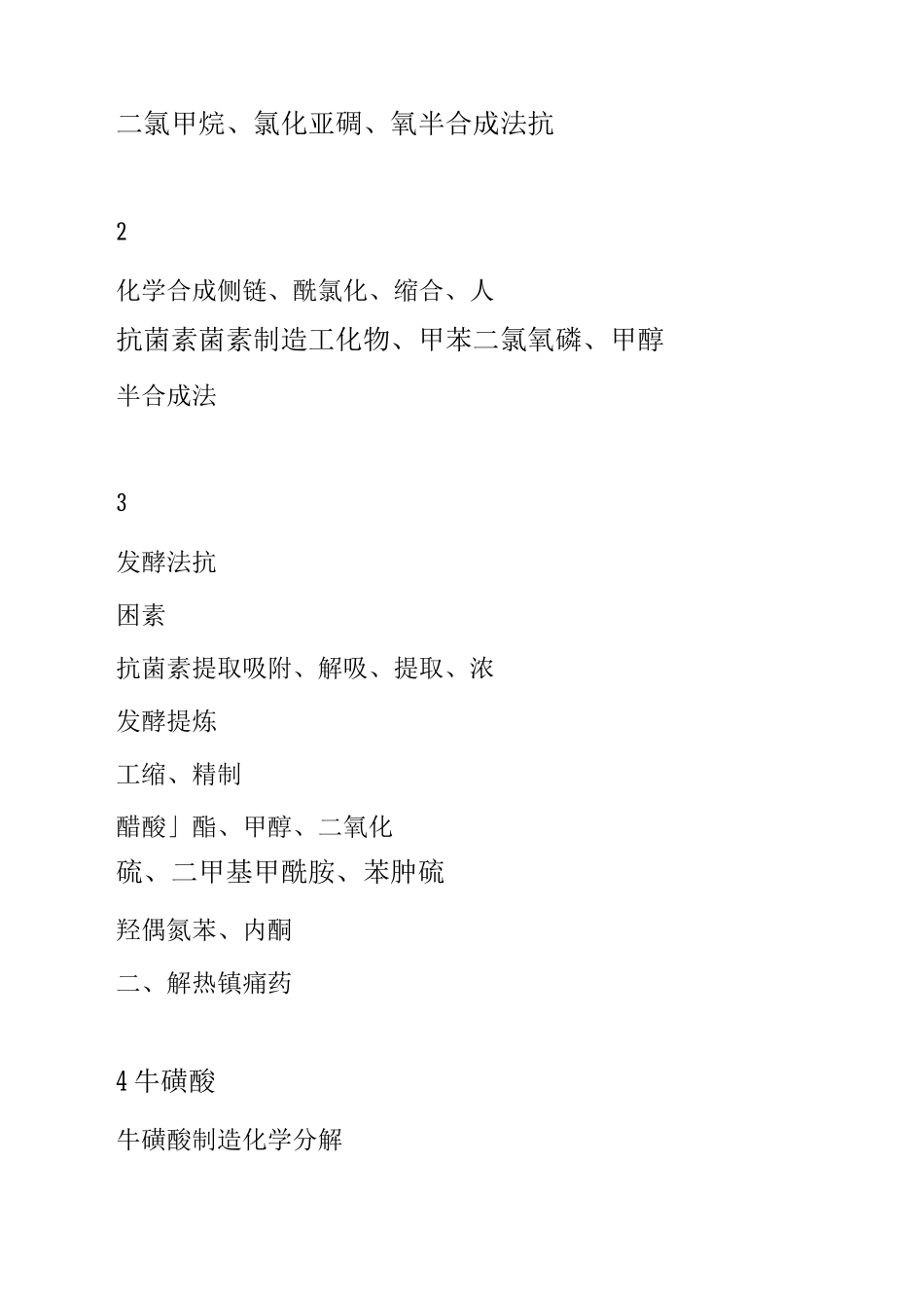 医药行业有毒有害提前退休工种范围表_第2页