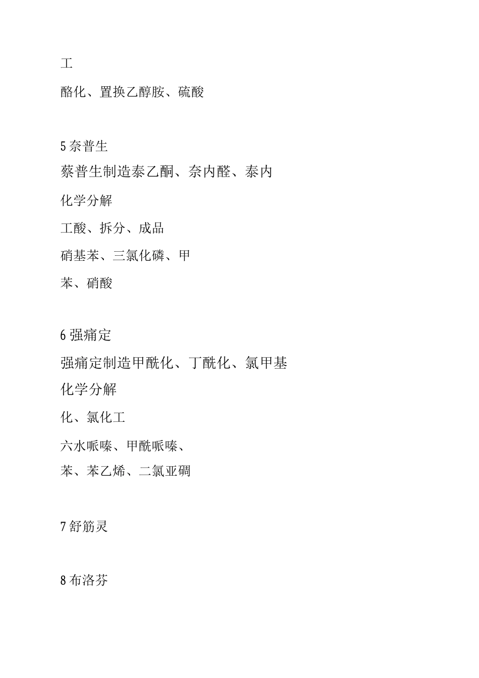 医药行业有毒有害提前退休工种范围表_第3页