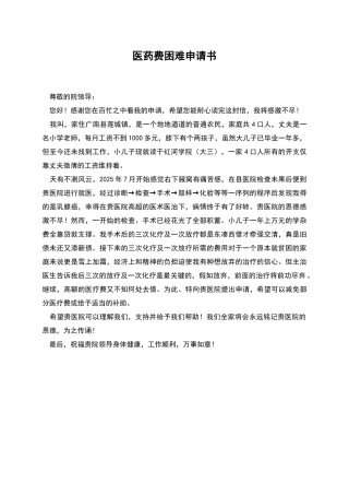 医药费困难申请书