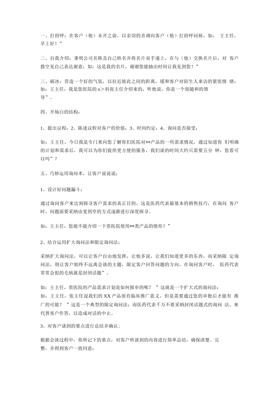 医药销售技巧_第2页