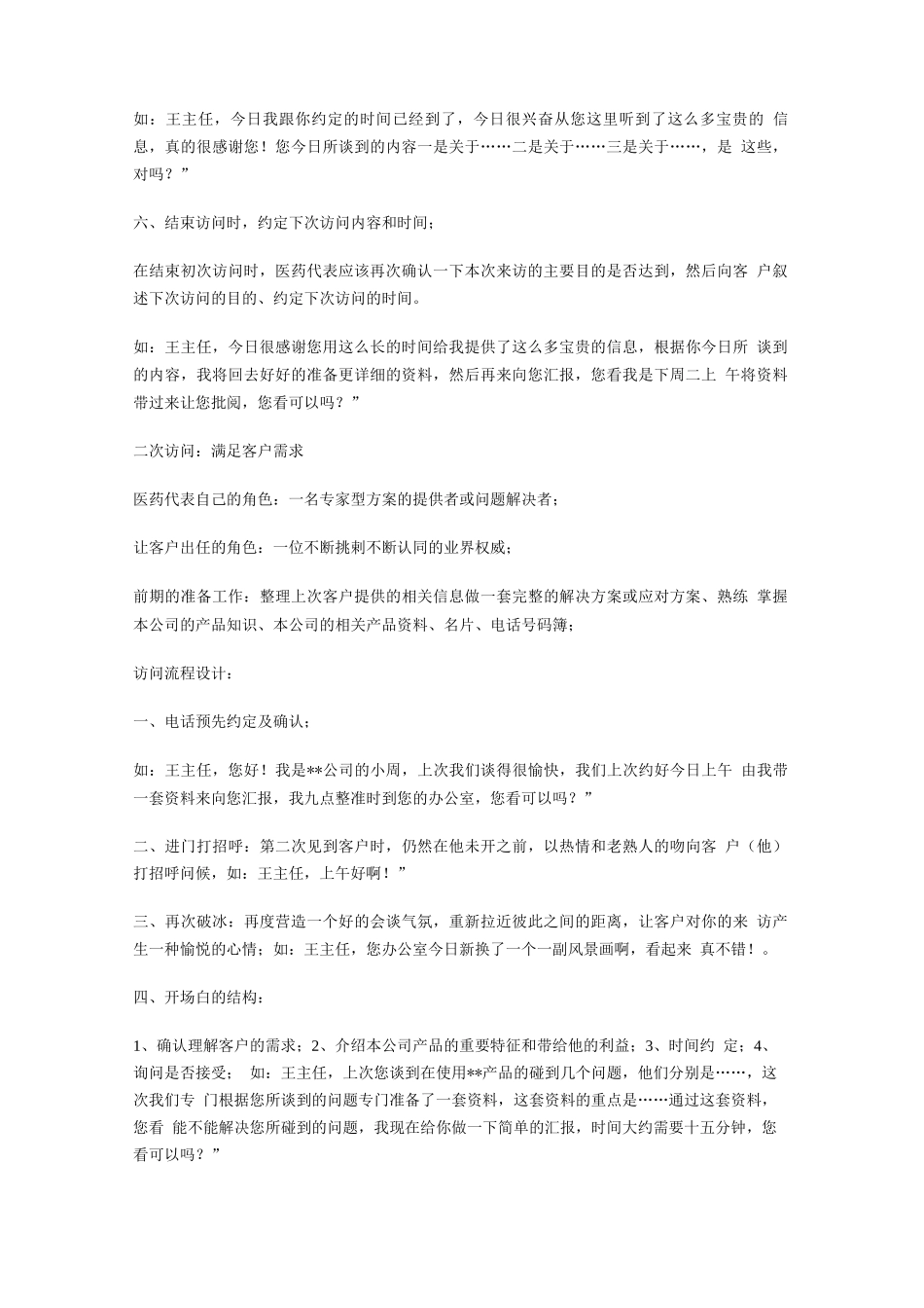 医药销售技巧_第3页