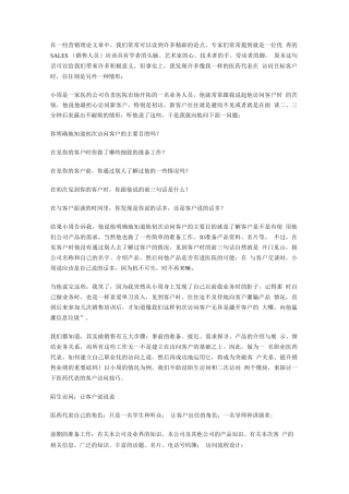 医药销售技巧