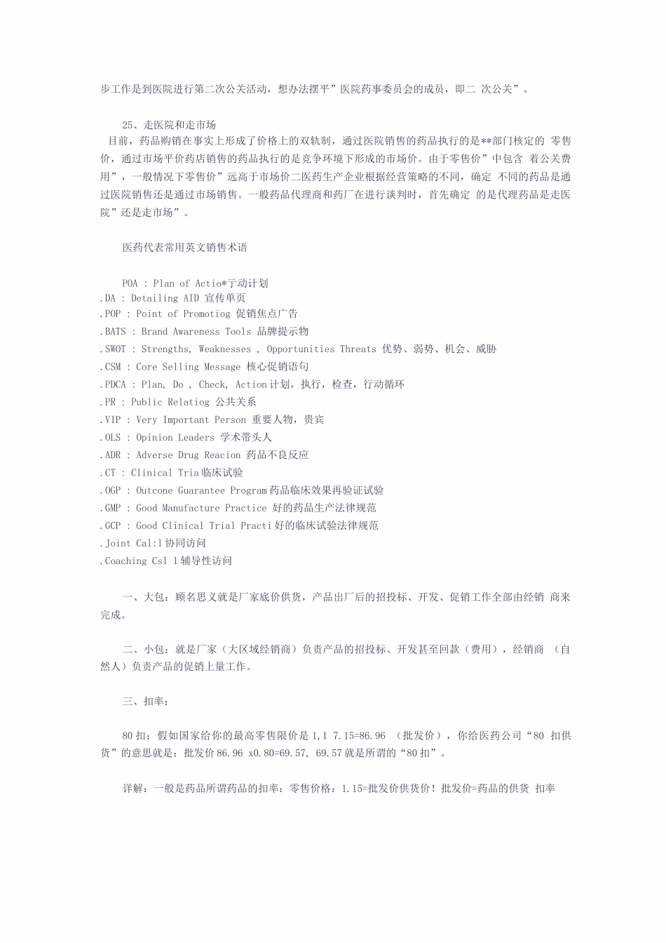 医药销售行业术语_第3页